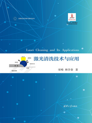 cover image of 激光清洗技术与应用